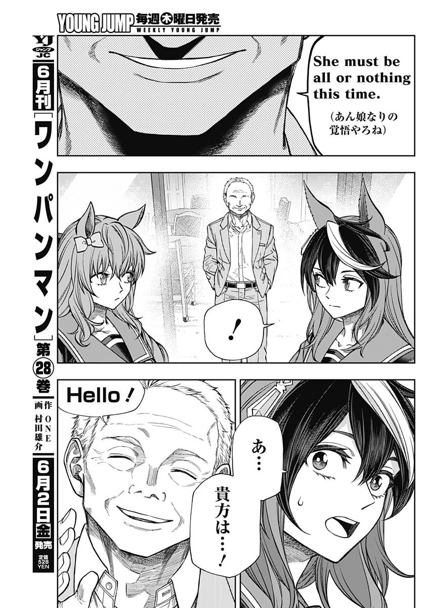 ウマ娘シンデレラグレイ 第120話 - Page 6