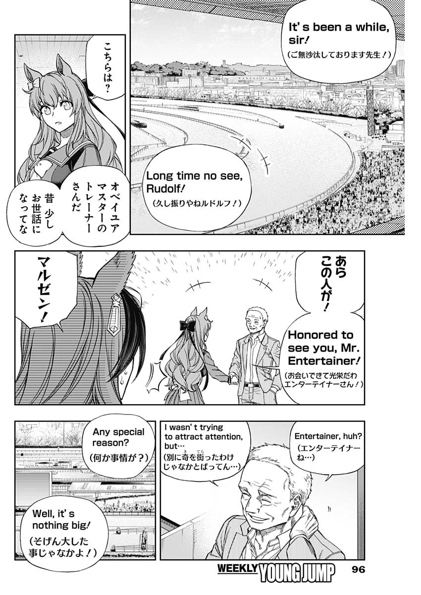 ウマ娘シンデレラグレイ 第120話 - Page 7