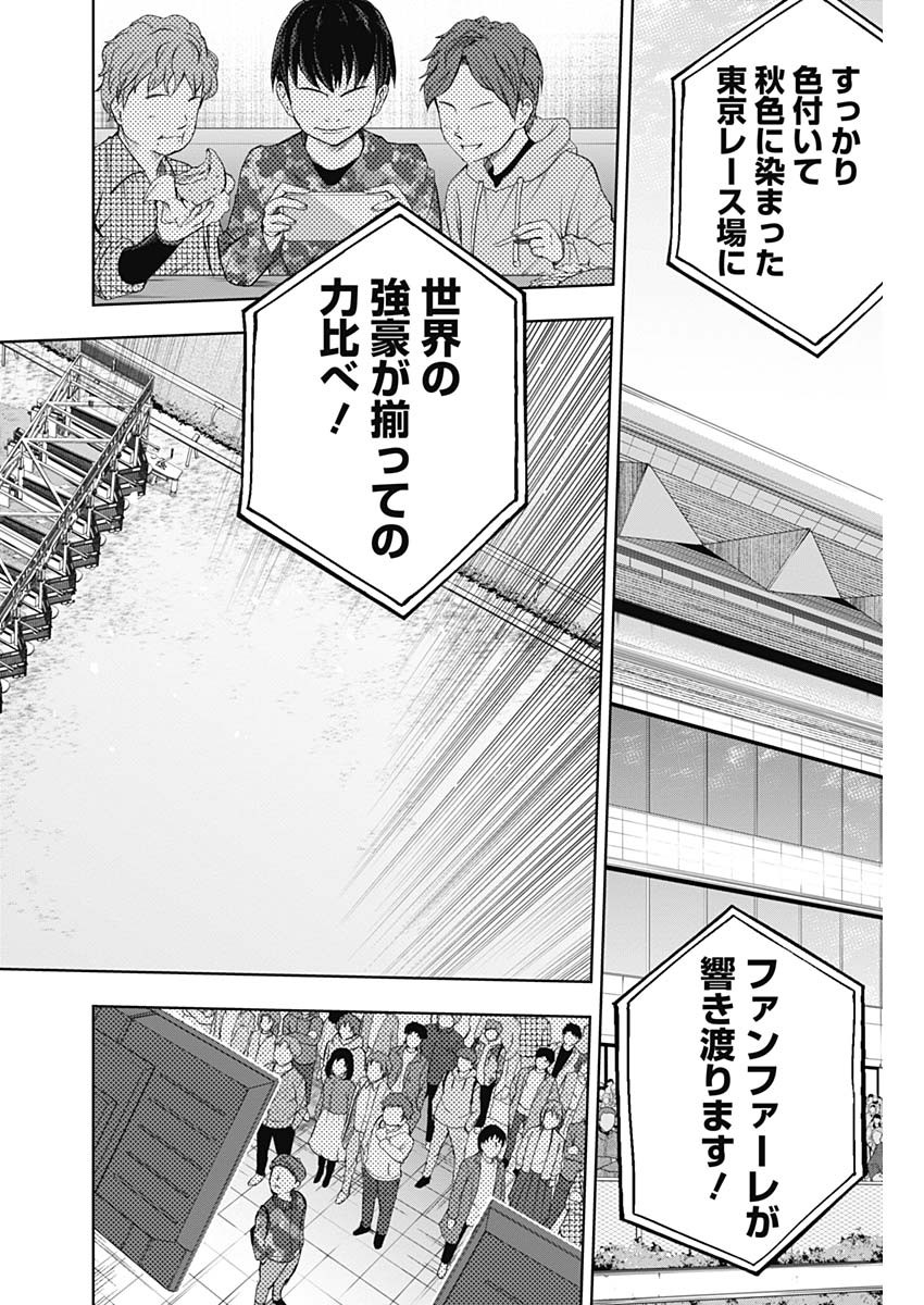 ウマ娘シンデレラグレイ 第120話 - Page 9