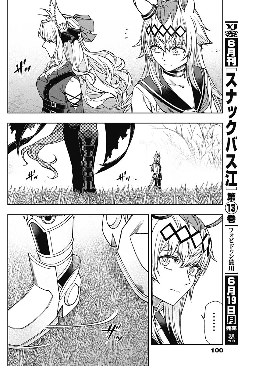 ウマ娘シンデレラグレイ 第120話 - Page 11