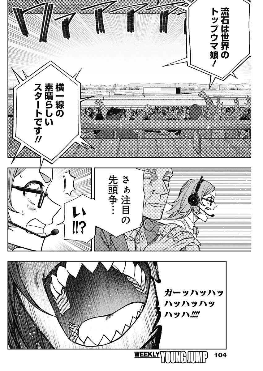 ウマ娘シンデレラグレイ 第120話 - Page 15