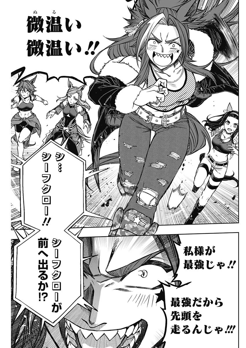 ウマ娘シンデレラグレイ 第120話 - Page 16