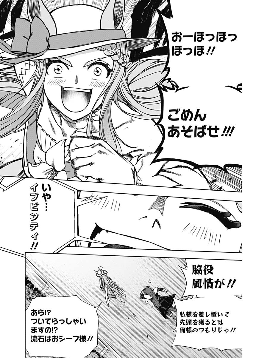 ウマ娘シンデレラグレイ 第120話 - Page 17