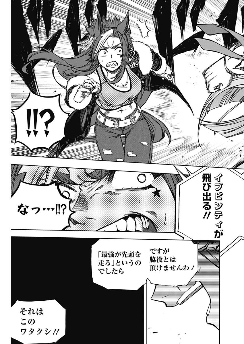 ウマ娘シンデレラグレイ 第120話 - Page 18