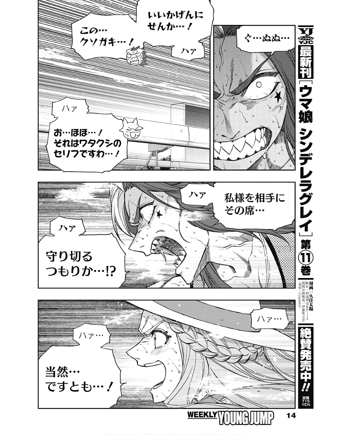 ウマ娘シンデレラグレイ 第123話 - Page 3