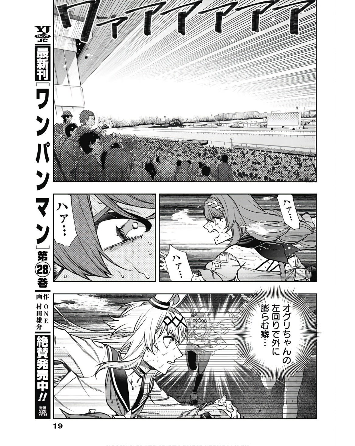 ウマ娘シンデレラグレイ 第123話 - Page 8