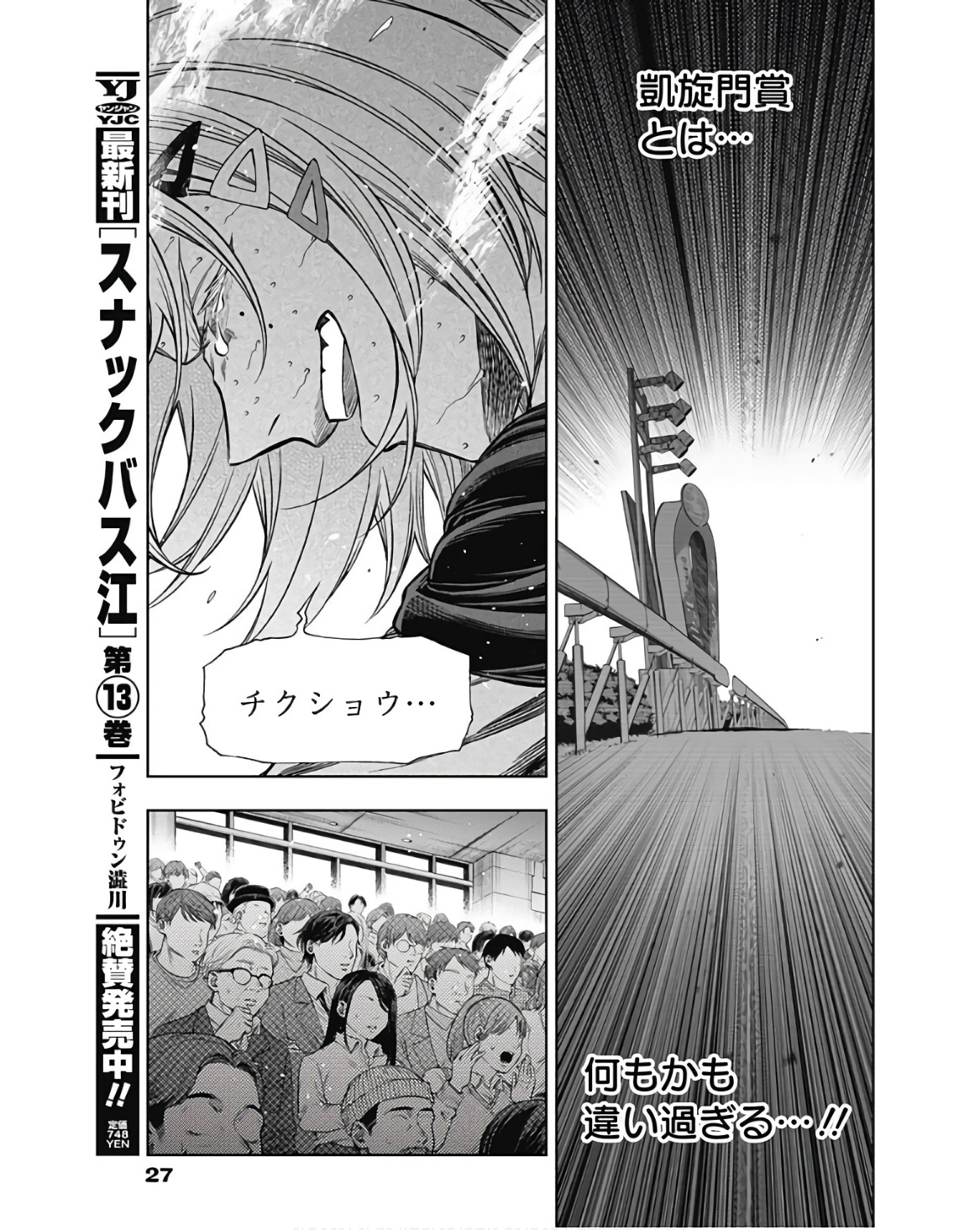 ウマ娘シンデレラグレイ 第123話 - Page 16