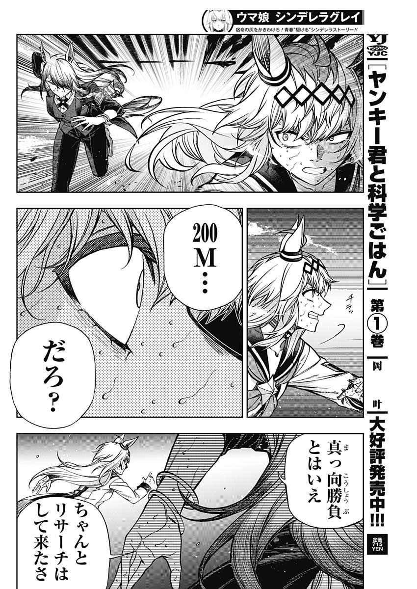 ウマ娘シンデレラグレイ 第124話 - Page 10