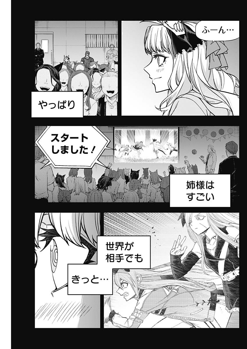 ウマ娘シンデレラグレイ 第125話 - Page 9