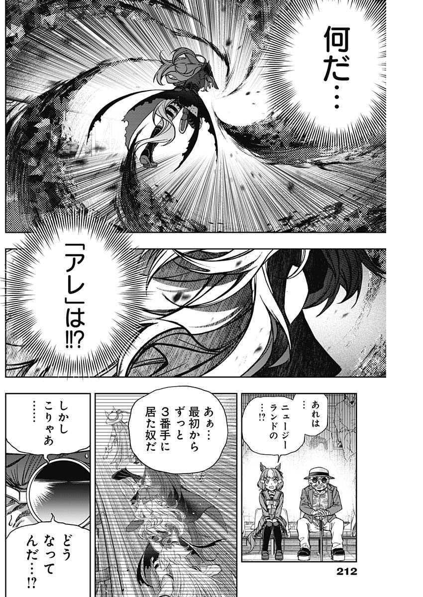 ウマ娘シンデレラグレイ 第126話 - Page 12