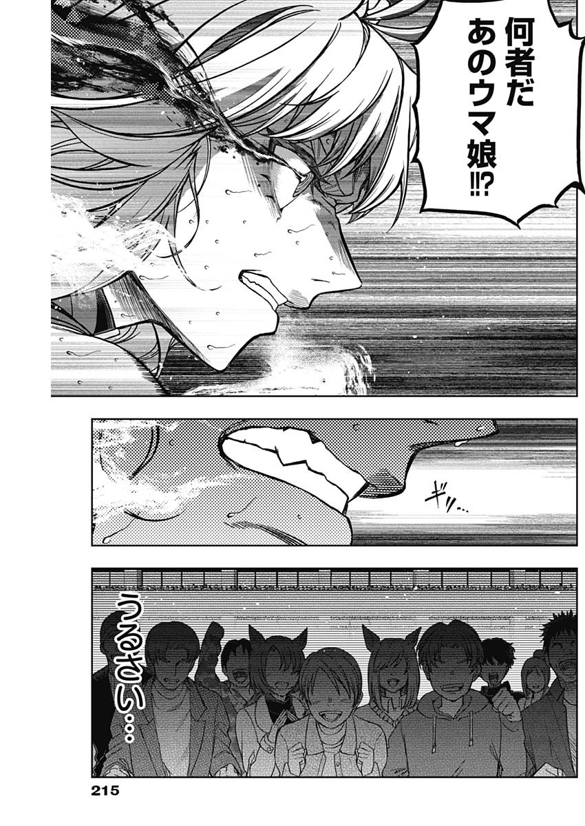 ウマ娘シンデレラグレイ 第126話 - Page 15