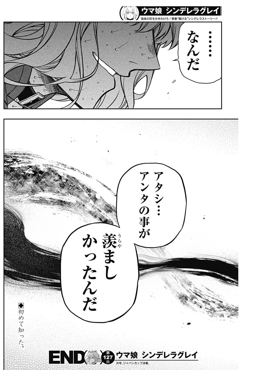 ウマ娘シンデレラグレイ 第127話 - Page 19