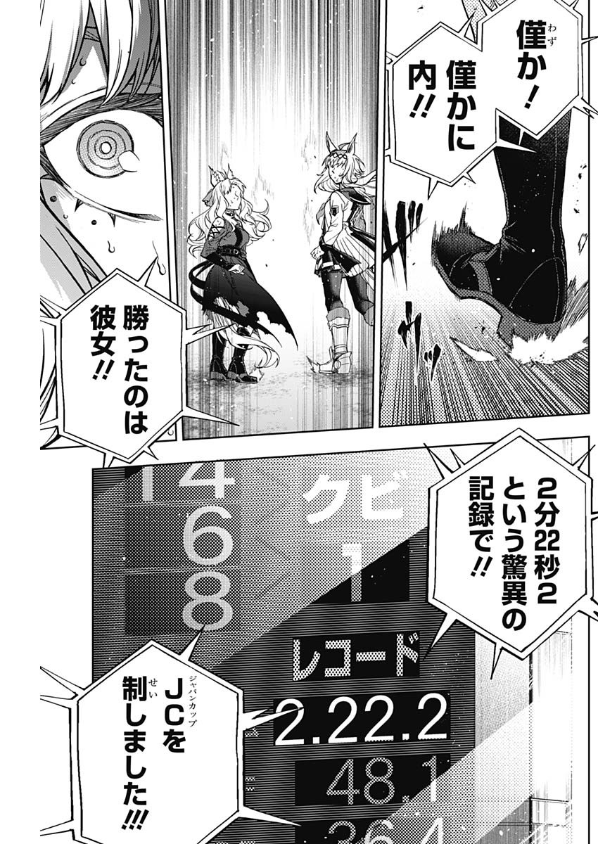 ウマ娘シンデレラグレイ 第128話 - Page 17