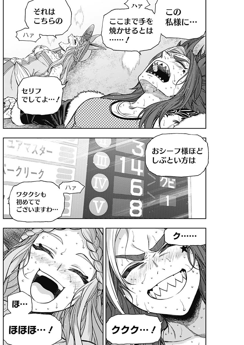 ウマ娘シンデレラグレイ 第129話 - Page 2