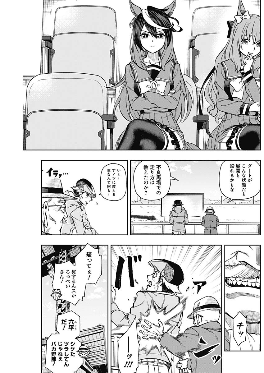 ウマ娘シンデレラグレイ 第13話 - Page 10