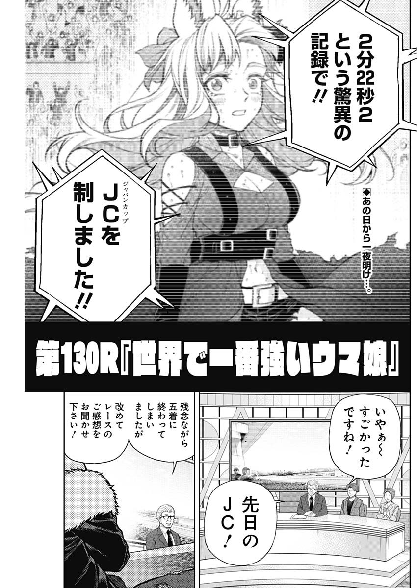 ウマ娘シンデレラグレイ 第130話 - Page 2