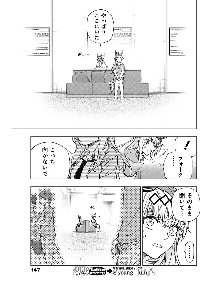 ウマ娘シンデレラグレイ 第130話 - Page 14