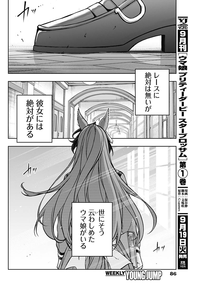 ウマ娘シンデレラグレイ 第131話 - Page 4