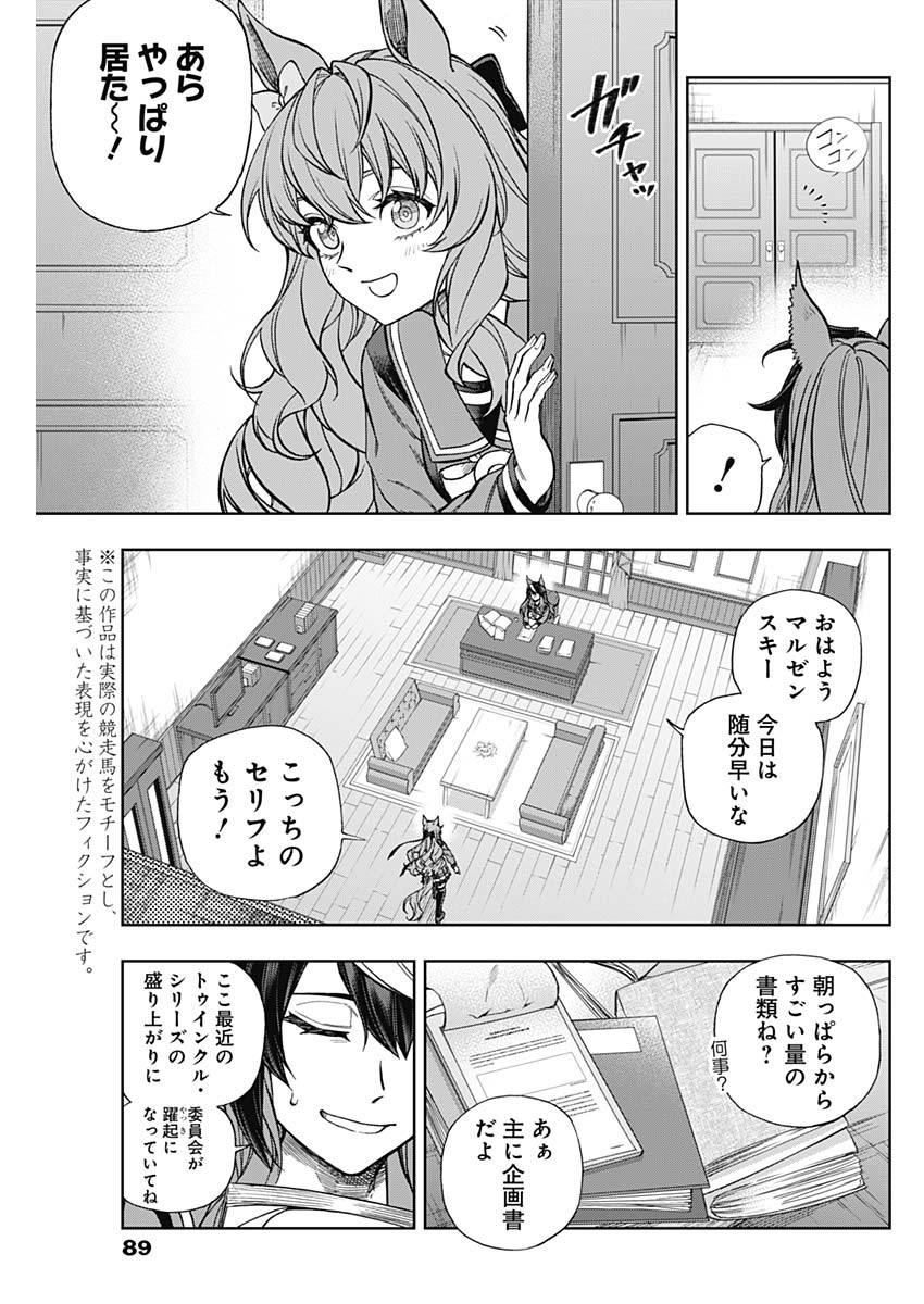 ウマ娘シンデレラグレイ 第131話 - Page 7