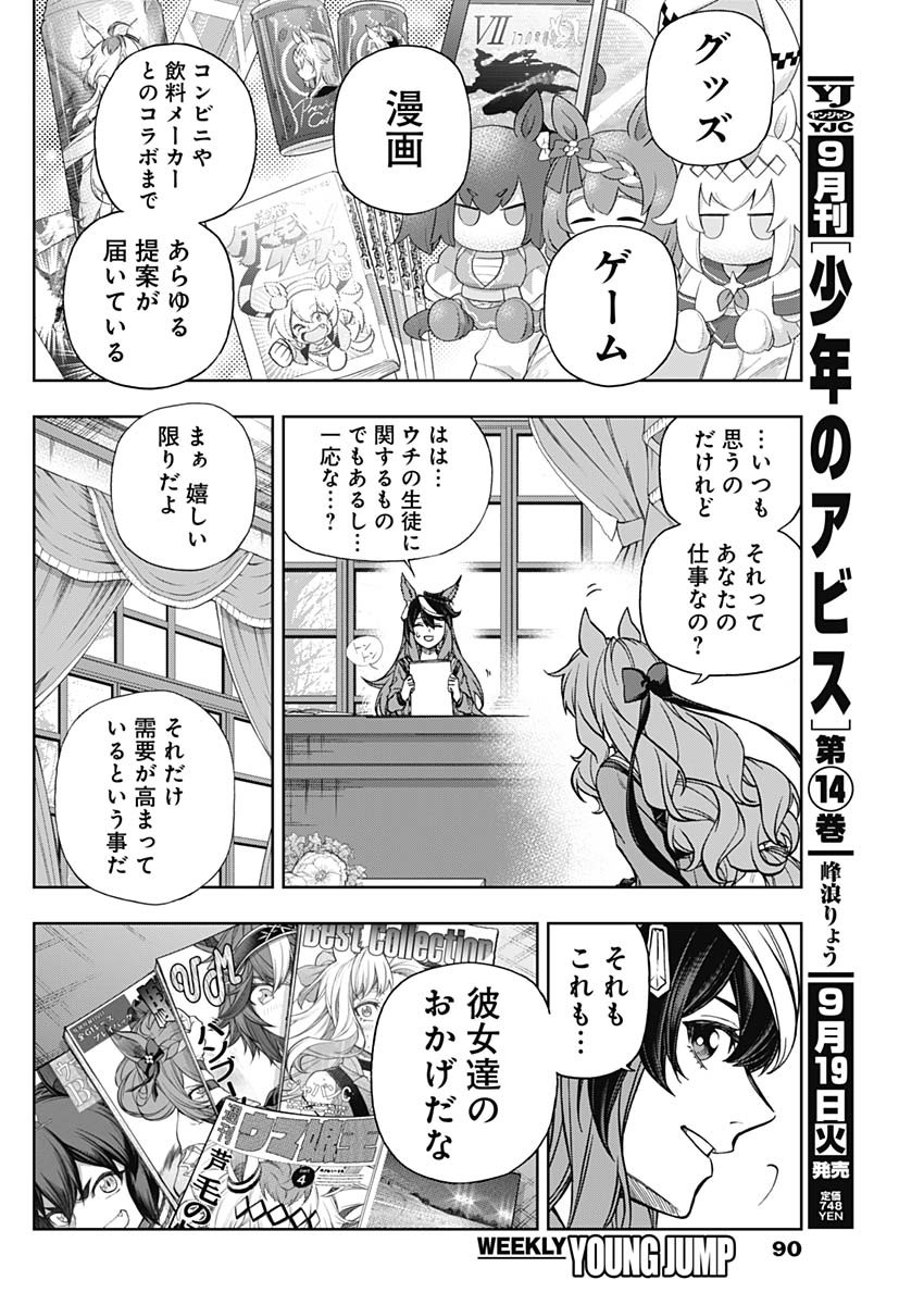 ウマ娘シンデレラグレイ 第131話 - Page 8