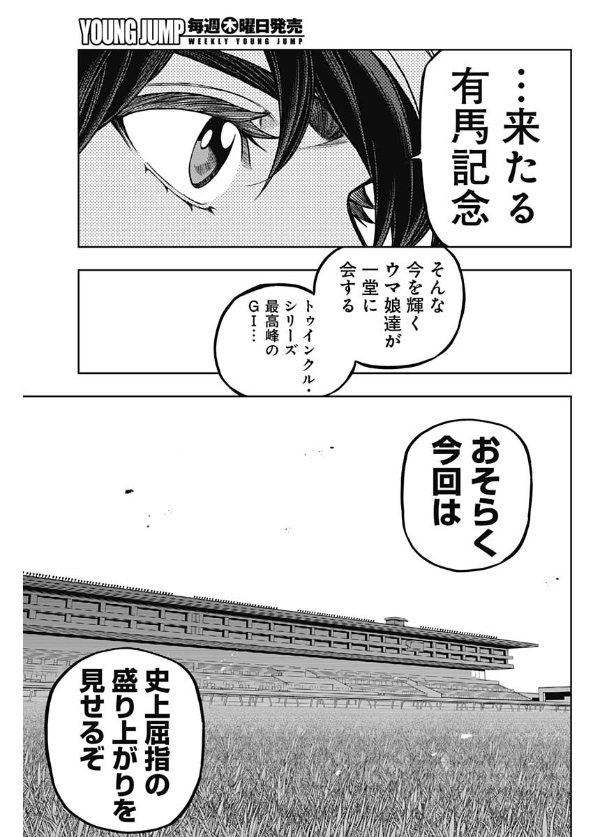 ウマ娘シンデレラグレイ 第131話 - Page 11