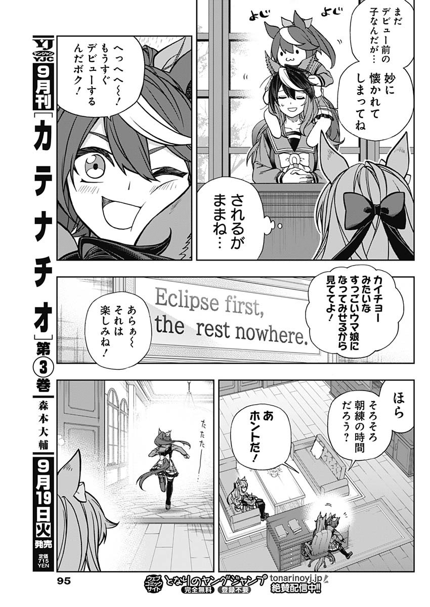 ウマ娘シンデレラグレイ 第131話 - Page 13