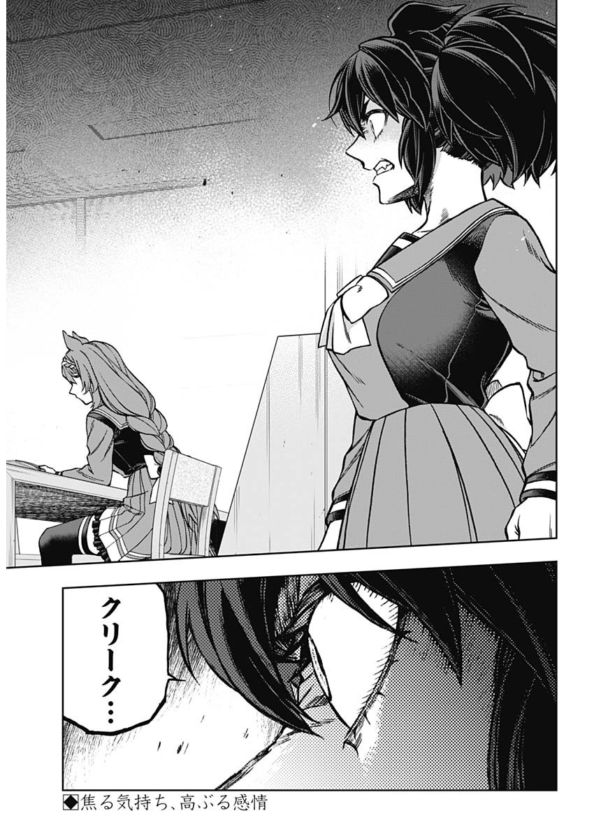 ウマ娘シンデレラグレイ 第132話 - Page 2