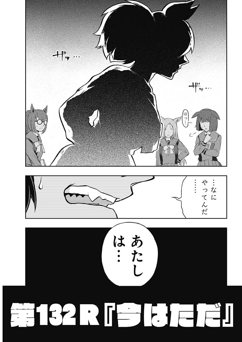 ウマ娘シンデレラグレイ 第132話 - Page 6