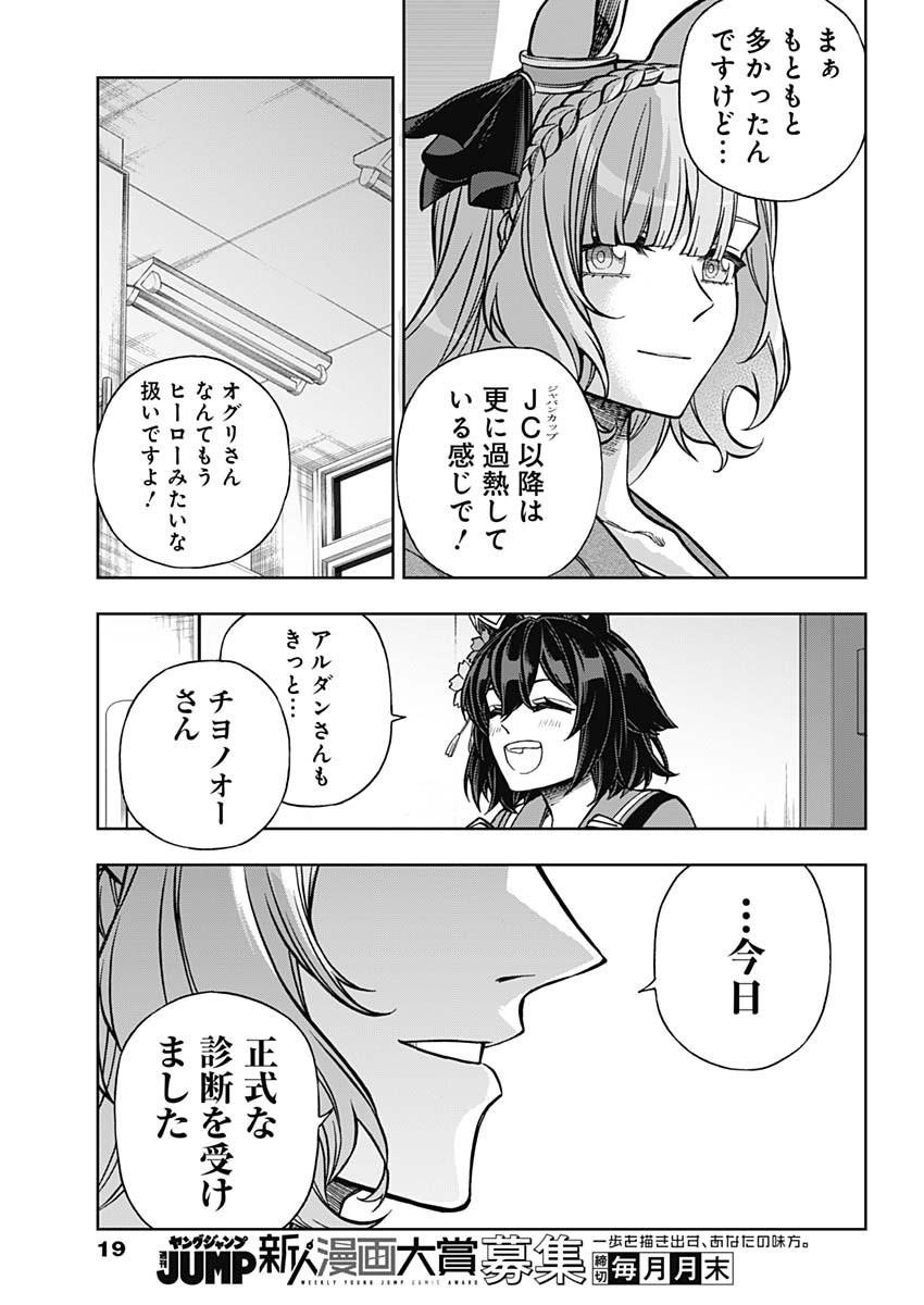 ウマ娘シンデレラグレイ 第132話 - Page 8