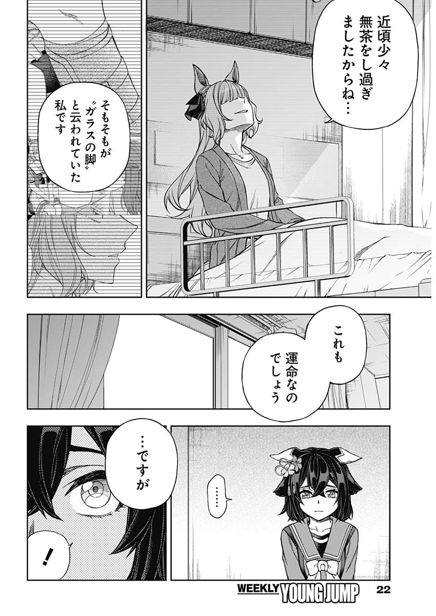 ウマ娘シンデレラグレイ 第132話 - Page 11