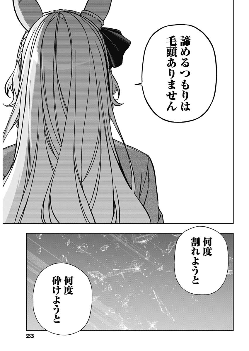 ウマ娘シンデレラグレイ 第132話 - Page 12