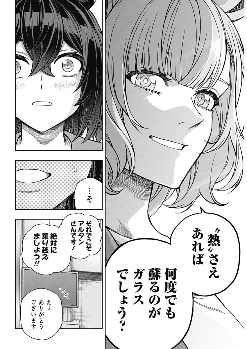 ウマ娘シンデレラグレイ 第132話 - Page 13