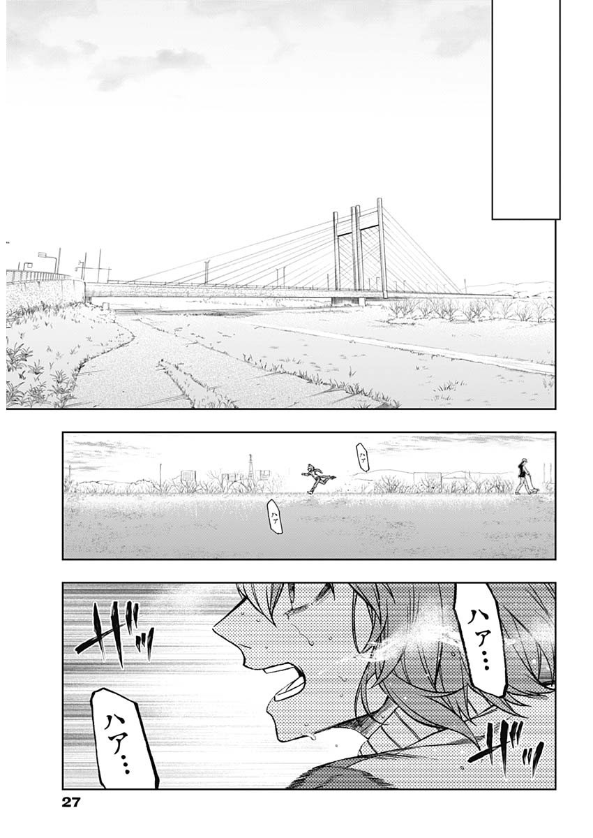 ウマ娘シンデレラグレイ 第132話 - Page 16