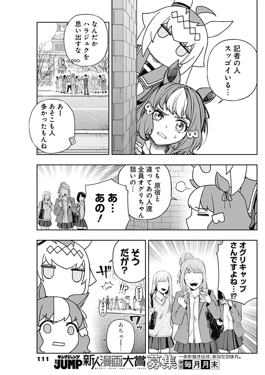 ウマ娘シンデレラグレイ 第133話 - Page 3