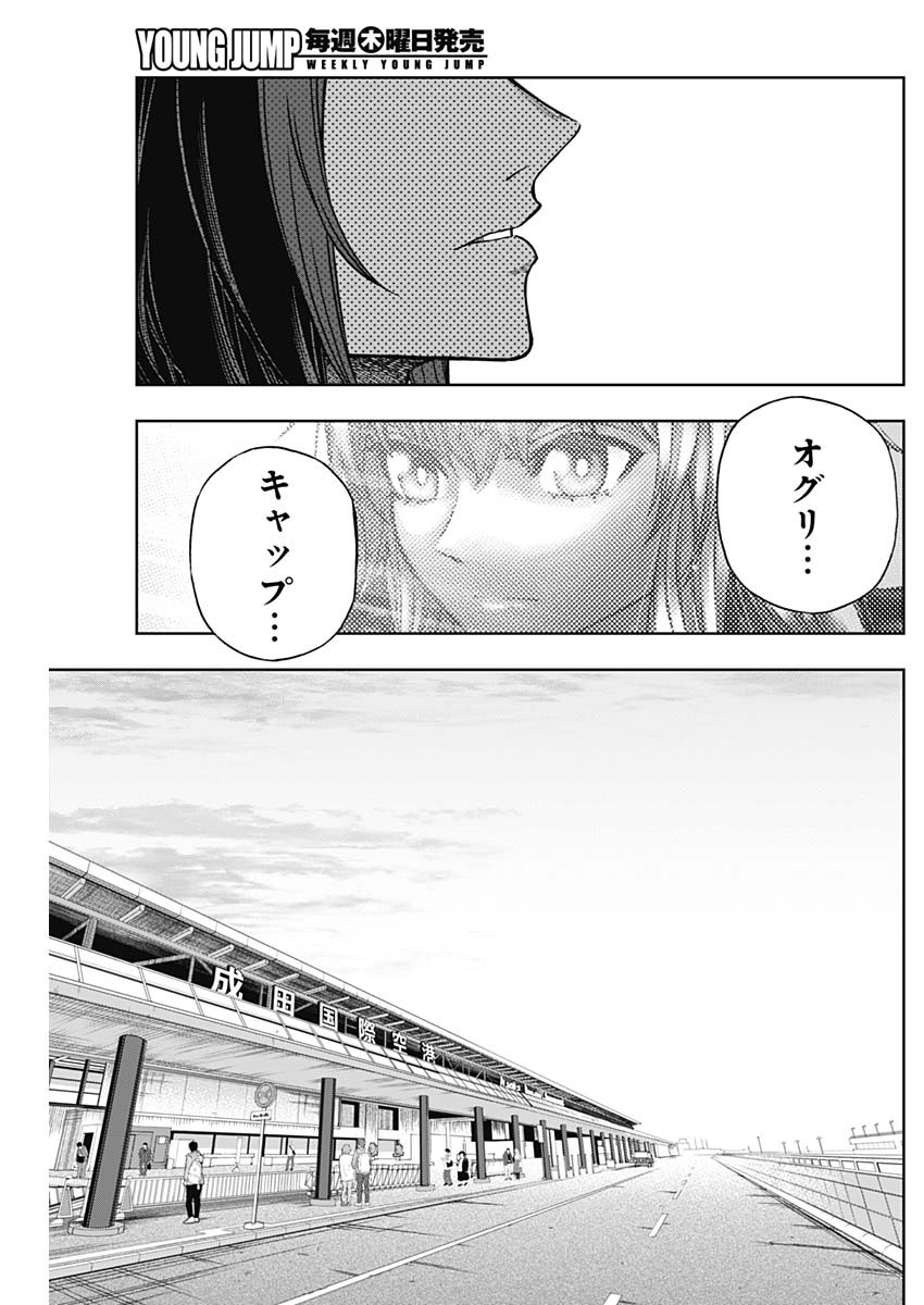 ウマ娘シンデレラグレイ 第133話 - Page 11