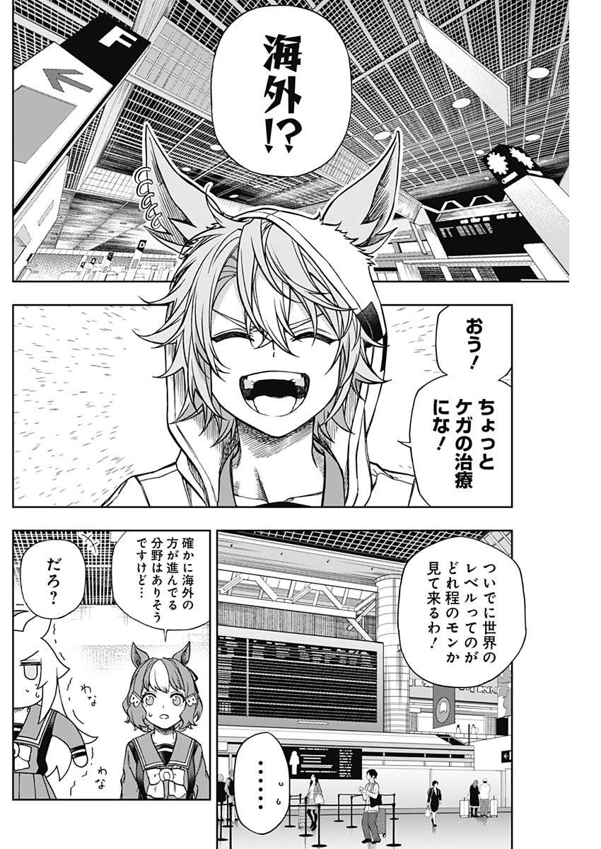 ウマ娘シンデレラグレイ 第133話 - Page 12