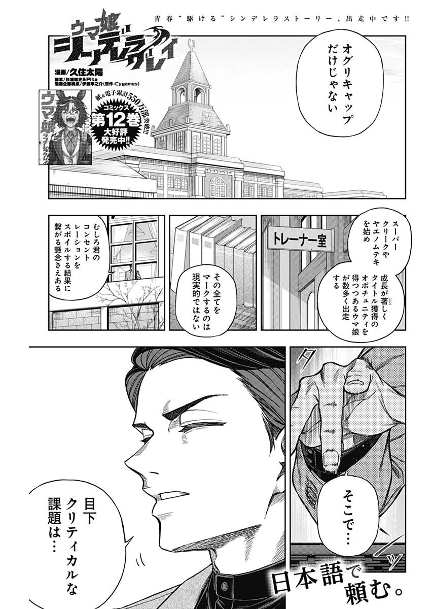 ウマ娘シンデレラグレイ 第134話 - Page 1