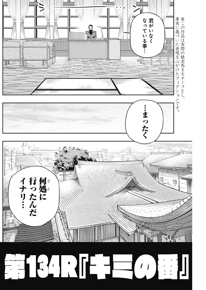 ウマ娘シンデレラグレイ 第134話 - Page 2