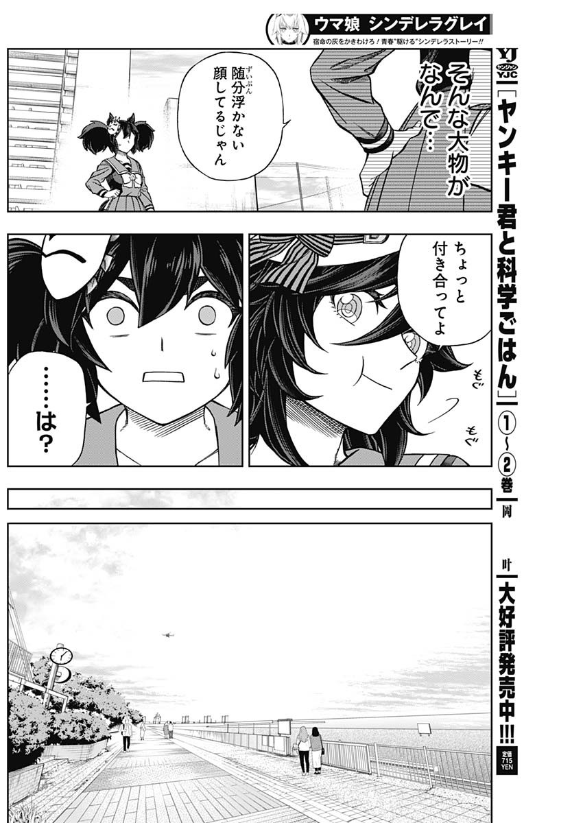 ウマ娘シンデレラグレイ 第134話 - Page 10