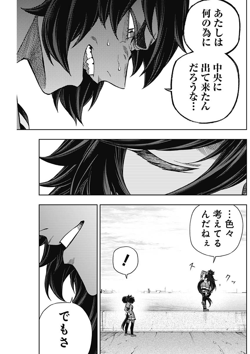 ウマ娘シンデレラグレイ 第134話 - Page 13