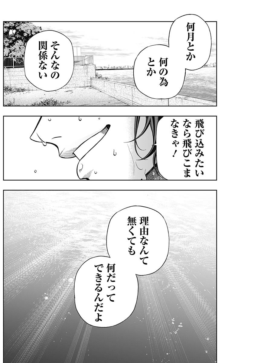 ウマ娘シンデレラグレイ 第134話 - Page 16