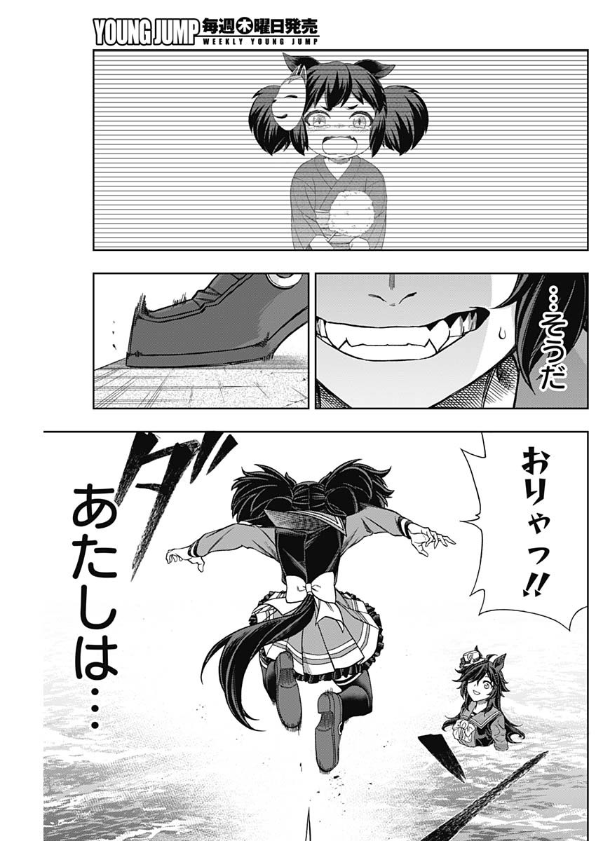 ウマ娘シンデレラグレイ 第134話 - Page 19