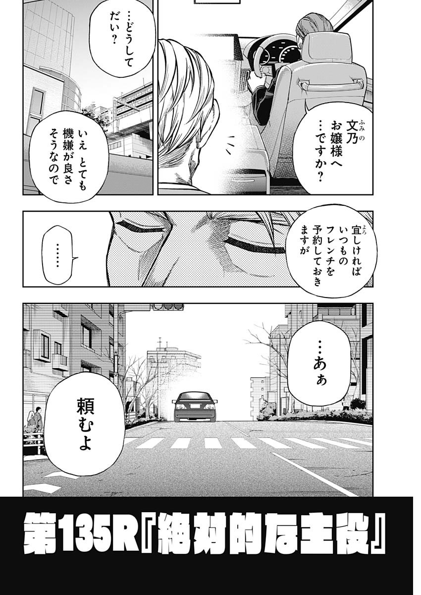 ウマ娘シンデレラグレイ 第135話 - Page 2