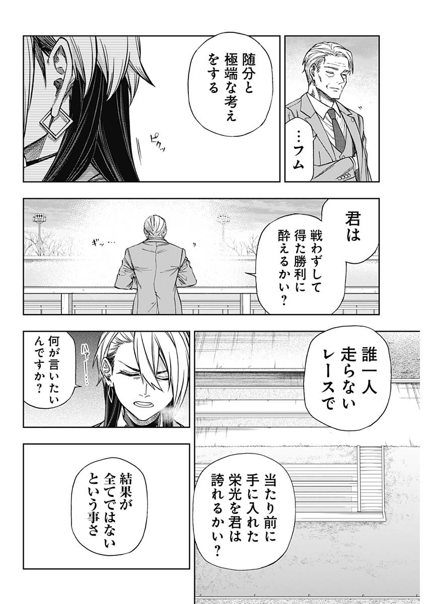 ウマ娘シンデレラグレイ 第135話 - Page 10