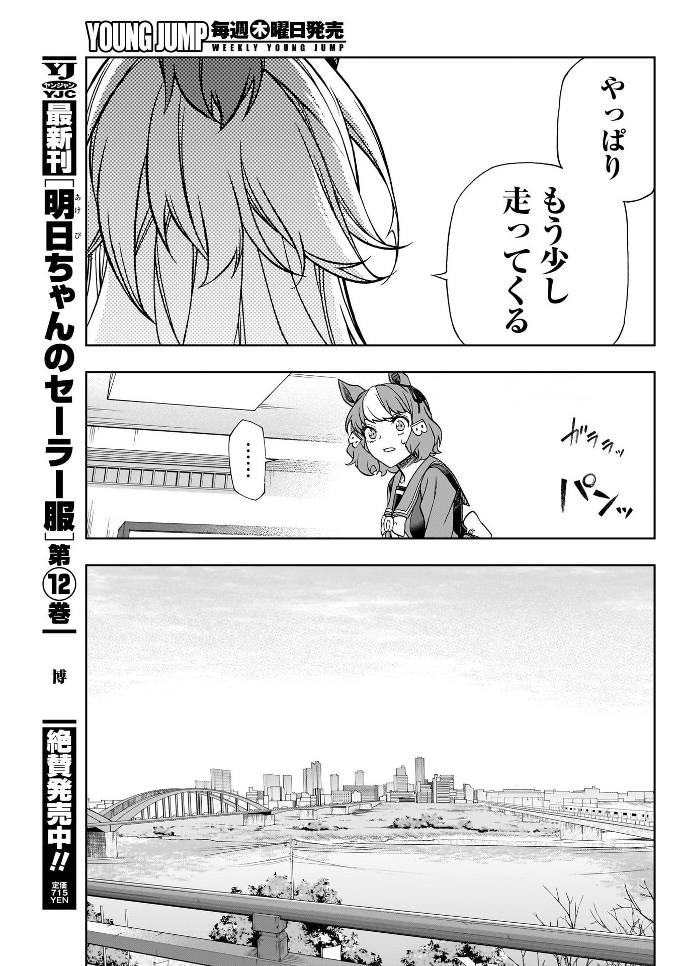 ウマ娘シンデレラグレイ 第136話 - Page 15