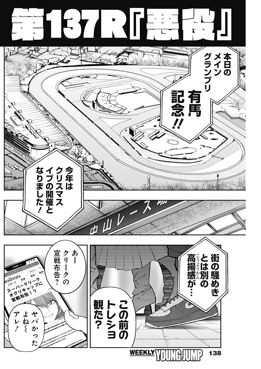 ウマ娘シンデレラグレイ 第137話 - Page 3