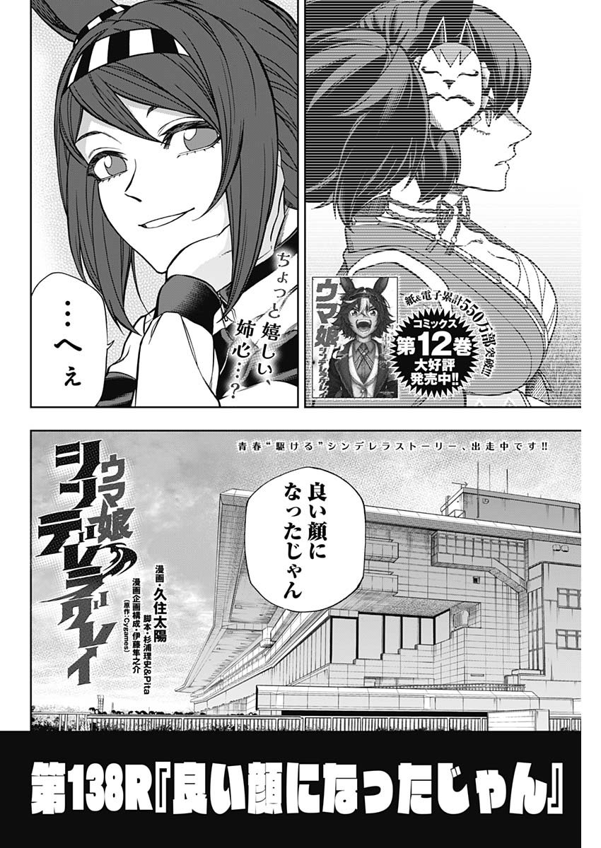 ウマ娘シンデレラグレイ 第138話 - Page 3