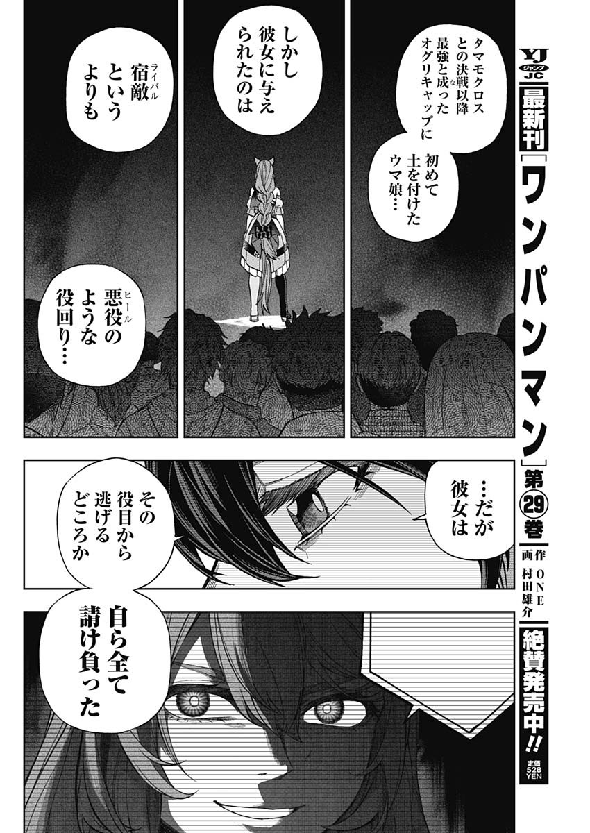 ウマ娘シンデレラグレイ 第138話 - Page 5