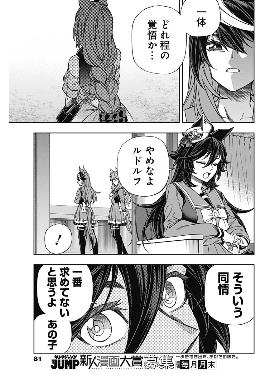 ウマ娘シンデレラグレイ 第138話 - Page 6