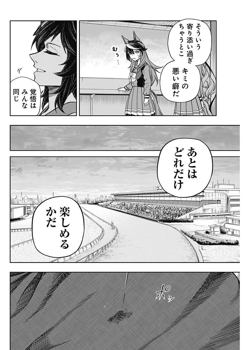 ウマ娘シンデレラグレイ 第138話 - Page 7